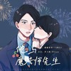他与魔法师先生 - 以楚&卡修Rui&轩ZONE