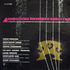 2. Adagio - Vassil Kazandjiev&Sofia Soloists Chamber Ensemble&Anton Dikov&Dobri Paliev&Dimitar Boboshevsky&Ivan Lazarov