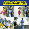 Amen - Ana Malhoa