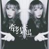 牵线木偶 - 悦享动听&紫云纱&纱朵