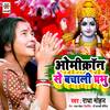 Omicron Se Bachali He Prabhu - Radha Mohan