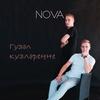 Гузәл кузләреңне - NOVA