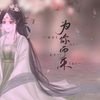 为你而来 - 五元