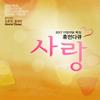 우리집 - 김현주