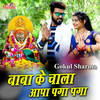 Baba Ke Chala Aapa Paga Paga - Gokul Sharma