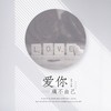 爱你，痛不由己 (Demo) - 白焱麟