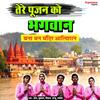 Tere Poojan KO Bhagwan Bana Mann Mandir Aalishan - Isha&Muskan&Shital&Annu
