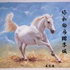 你如白马踏京城 - 辰艺遥