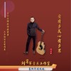 爱有多美心有多累 - 刘习军