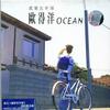 孤单北半球 - 欧得洋