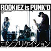 コンプリケイション - ROOKiEZ is PUNK'D