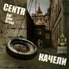 CHto Uspeem (feat. Strizh & Fame) (Explicit) - Fame&Centr&Strizh