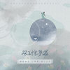 双子惊梦遇 - 御鹿神谷&若以止白&江苹果