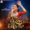 Dariya Kathe Devad Tara - Geeta Rabari