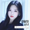 Rosy - 고원 (loossemble)&혜주 (Loossemble)&희진 (ARTMS)