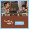 I'm In Love - 진영&유성은
