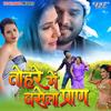 Chali Ae Daroga Babu - Alka Jha