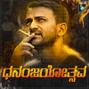 Dhananjayotsava - Chethan Naik&Pancham Jeeva&Akash Parva