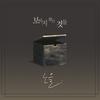 Your Voice - 노을