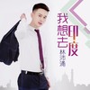 我想去印度 - 林沛涌