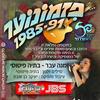 זמנה עבר - פזמונוער - JBS