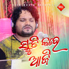 Smruti Kahe Aji - Humane Sagar
