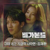 그때 내가 지금의 나라면 - 金在奂