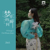 梦里的瞬间 - Sail