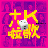 焚心 - 梁一贞