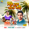 Pike Sut Jala Tadi - Gagan Sharma
