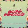 THAYIN THALAIMAGAN (feat. Vasantha Sankarraman & Mu.vi) - ADY KRIZ&Vasantha Sankarraman&Mu.vi