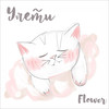 Улети (Explicit) - Flower