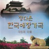 별 - 김화용