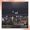 나비가 날았습니다 - 金珉硕 (김민석)