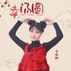 卖汤圆 - 李昕融