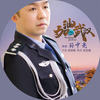 加油武汉 (DJ版) - 孙中亮