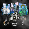 你是哪一种 (Remix) - 3ASiC