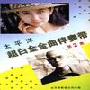 谁的泪不曾为爱情洒落 (伴奏) - 张萌萌