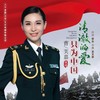 清澈的爱只为中国 - 曹芙嘉