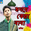 Kella Ki Je Khela - Monir