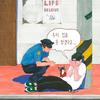 우리집을 못 찾겠군요 - 매드 클라운 (Mad Clown)&볼빨간사춘기