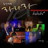 Let It Be Me - 짙은 (Zitten)