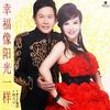 幸福像阳光一样 - Marina杨洋&熊天平