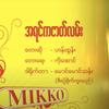 အရင်ကဇာတ်လမ်း(feat. Han Tun) - Myanmar 1990s Music&Han Tun