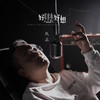 好想好想 (温柔版) - 仇志