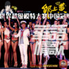华语情歌 (华人之光经典) - 邰上黄