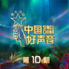 保重 (Live伴奏) - 谢霆锋&傅欣瑶&祁馨&贾翼腾（虎头）&曹杨&匹诺曹人声乐团