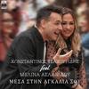 Mesa Stin Agkalia Sou - Konstantinos Tsahouridis&Melina Aslanidou