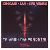 Ta Lathi Plironontai - XeniCash&Sam&SIFU VERSUS&Michalis Samiotis&Giannis Xenikakis&Nikos Domvros