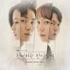 좋은 사람 - 김현주